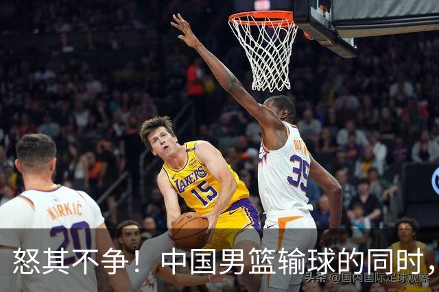 怒其不争！中国男篮输球的同时，日本替补席做出哭鼻子的嘲讽动作